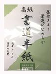 JapanBargain 1992, Chinese Japanese Brush Calligraphy Rice Paper Sumi Painting Practice Paper Ink Stamping Paper Made in Japan, 100 Sheets Package May Vary