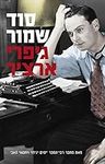 Best Kept Secret - Hebrew Book