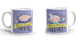 The Komegy White Mere Pyare Nanu Printed Coffee Mug Gift for Birthday, Husband, Couple, Friends, beutyfull Mug Set of 2 Mugs (330 Ml)