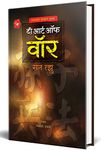 Saket Prakashan Pvt. Ltd. The Art Of War Book In Marathi, By Sun Tzu Books Original Tzu'S For Traders Success Anuvadit Translated International Motivational Inspirational