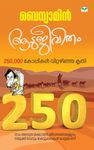 Malayalam Ebooks