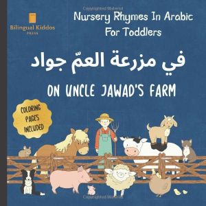 Nursery Rhymes In Arabic For Toddlers: On Uncle Jawad's Farm: Simple Fun Language Learning Book For Kids / Children Age 1 - 3: Coloring Pages Included