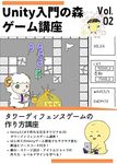 Introduction to Unity Game Programming Making an RTS Tower Defense Game Unity nyumon no mori game no tukurikata (Unity nyumon no mori series) (Japanese Edition)