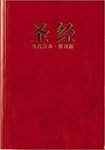 Chinese Contemporary Bible (Simplif
