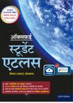 Oxford Student Atlas Hindi | 3rd Edition | For UPSC and Other Competitive Exams