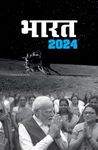 Bharat 2024- A Reference Annual (Hindi Edition)