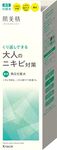 Hadabisei adult acne measures medicated whitening lotion 200mL (Quasi-drug)