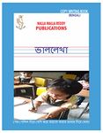 Bengali copy writing book for 3 years above children who learnt letters of Alphabet perfectly by thorough practice in the Aksharabhyas Slates/otherwise, for practice on paper & for good hand Writing