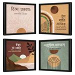 Chaka Chaundh -Unique Sanskrit Quotes Art - Motivational Wisdom Sanskrit Quotes Framed Poster - Inspirational Quotes for Home & Office – (11 X 11 inches) Set Of 4