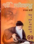 Ik Onkar Satnam (Nanak Bani)