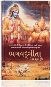 Bhagavad Gita As It Is (Gujarati)- World Most Read Edition