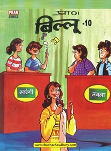 BILLOO DIGEST 10 (English Edition)