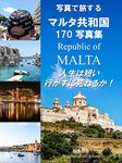 MALTA Travel Guide Photo Book: Life is too short Must travel before you die (Japanese Edition)