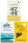 Yaar Papa + Musafir Cafe + October Junction | Best Combo Pack of Divya Prakash Dubey (Set of 3 Books)