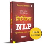 NLP - 2 Hindi न्यूरो लिंग्वेस्टिक प्रोगामिंग भाग - 2