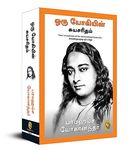 Autobiography of A Yogi (Tamil Edition)