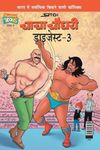 Chacha Chaudhary Digest -3 PB Hindi