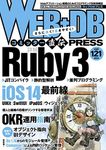 WEB+DB PRESS Vol.121