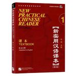 New Practical Chinese Reader Vol. 1 Textbook (2nd Edition,annotated in English)