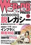 WEB+DB PRESS Vol.119