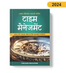 Time Management Book in Hindi: For an Efficeient and Productive life