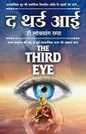 The Third Eye - Atma-Sajagata Ki Raah Par Hui Adhyatmik Yatra Ki Prakhyat Katha