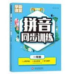 Xueba Classroom-Pinyin Synchronous 