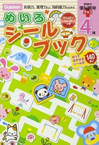 4-Year-Old Labyrinth Seal Book Gakken of Brain Development Plus
