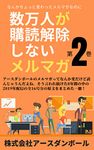 Mail magazines that tens of thousands will not unsubscribe Volume 2: Funny e-mail magazine of Earth cardboard Co Ltd Volume 2 Asu danbo-ru no merumaga (Japanese Edition)