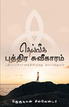 Divine Adoption: Unveiling Sonship from a New Dimension - Tamil - Paperback - Jesudian Silvester