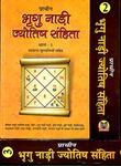 Pracheen Bhrigu Nadi Jyotish Sahita Vol I-II-III (With Horoscopes Examples)