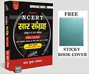 NCERT Sar Sangrah with Free Sticky Book Cover by Mahehsh Kumar Barnwal & Cosmos Publication