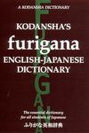 Kodansha's Furigana English-Japanese Dictionary