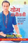 Yog Sanjeevani [Paperback] Dheeraj, Yogguru