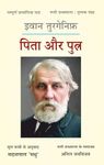 Pita Aur Putra � Russian Classical Novels [Paperback] Ivan Turgenev and Hindi translation by Dr. Madanlal �Madhu�