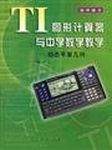 TI graphing calculator and Middle S