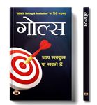 Goals: Setting & Realisation | Hindi Version | Guide to Success and Fulfillment | The Power of Goal Setting and Achievement