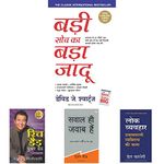 Badi Soch Ka Bada Jadoo (The Magic of Thinking Big) + Rich Dad Poor Dad - 20th Anniversary Edition + Sawal Hi Jawab Hai + Lok Vyavhar (Hindi) (Set of 4 Books)