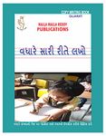 Gujarati Copy Writing Book for 3 years above children who learnt letters of Alphabet perfectly by thorough practice in the Aksharabhyas Slates/otherwise, for practice on paper & for good hand Writing