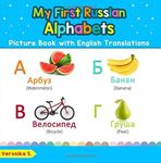 My First Russian Alphabets Picture 