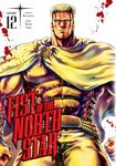 Fist of the North Star, Vol. 12 (Volume 12)