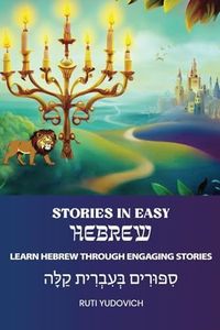 Stories in Easy Hebrew: סִפּוּרִים בְּעִבְרִית קַלָּה