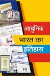 Adhunik Bharat Ka Etihas | Brief History of Modern India | Spectrum | Rajiv Ahir | UPSC | Civil Services Exam | State Administrative Exams - 2023/edition