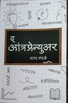 The Entrepreneur (Marathi Edition)