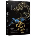 The Dragon and the State Preceptor (Finale) (Chinese Edition)
