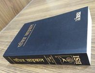 THE HOLY BIBLE (Semi Compact Edition) HINDI BSI VERSION CONTAINING OLD and NEW TESTAMENT