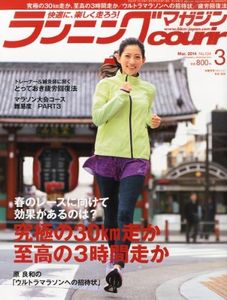 Running Magazine courir [2014 March]