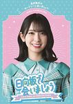 ～日向坂で会いましょう～金村美玖のオードリーに合いましょう (Blu-ray) (特典なし)