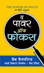 The Power of Focus: Achieving Your Goals with Clarity and Determination (Best Selling Books of All Time) (Hindi Edition)