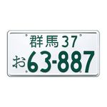 Initial D | 63-887 | Metal Stamped License Plate